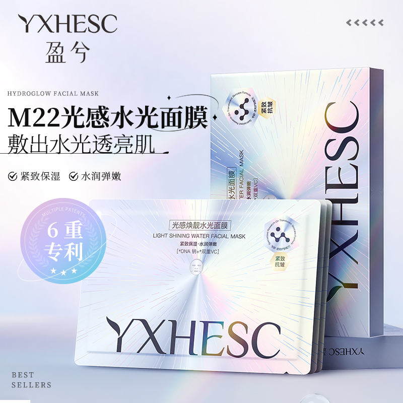 光感焕亮三文鱼水光面膜官方正品