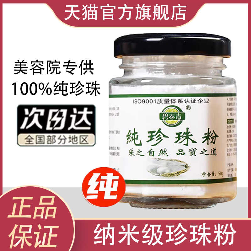 纯珍珠粉外用正品官方旗舰店