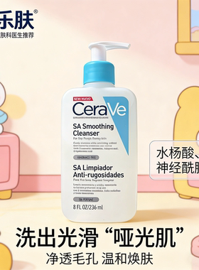 CeraVe适乐肤水杨酸温和嫩肤洁面啫喱净透毛孔保湿改善痘肌洗面奶