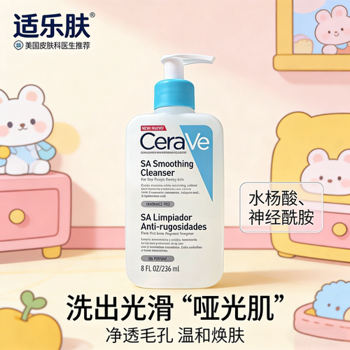 CeraVe水杨酸温和净肤保湿洁面