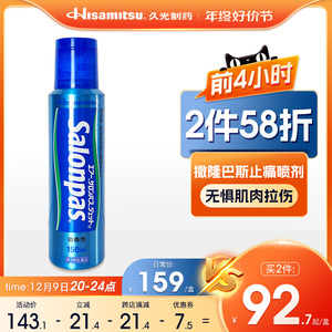 日本撒隆巴斯久光制药肌肉肩颈椎腰背酸痛关节痛镇痛喷射剂150ml