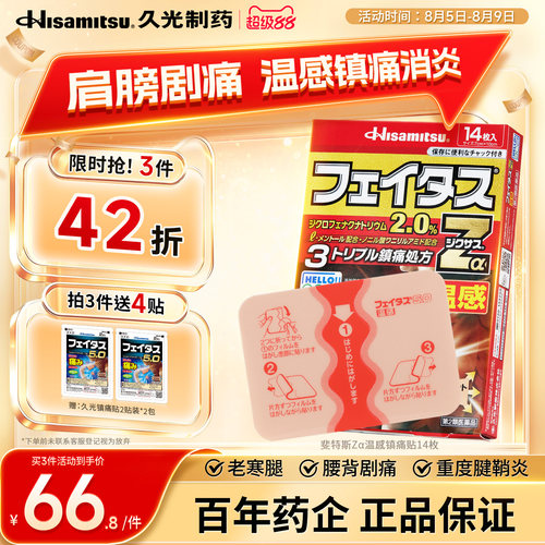 温感镇痛消炎 缓解关节腰椎疼痛 伸缩性优良