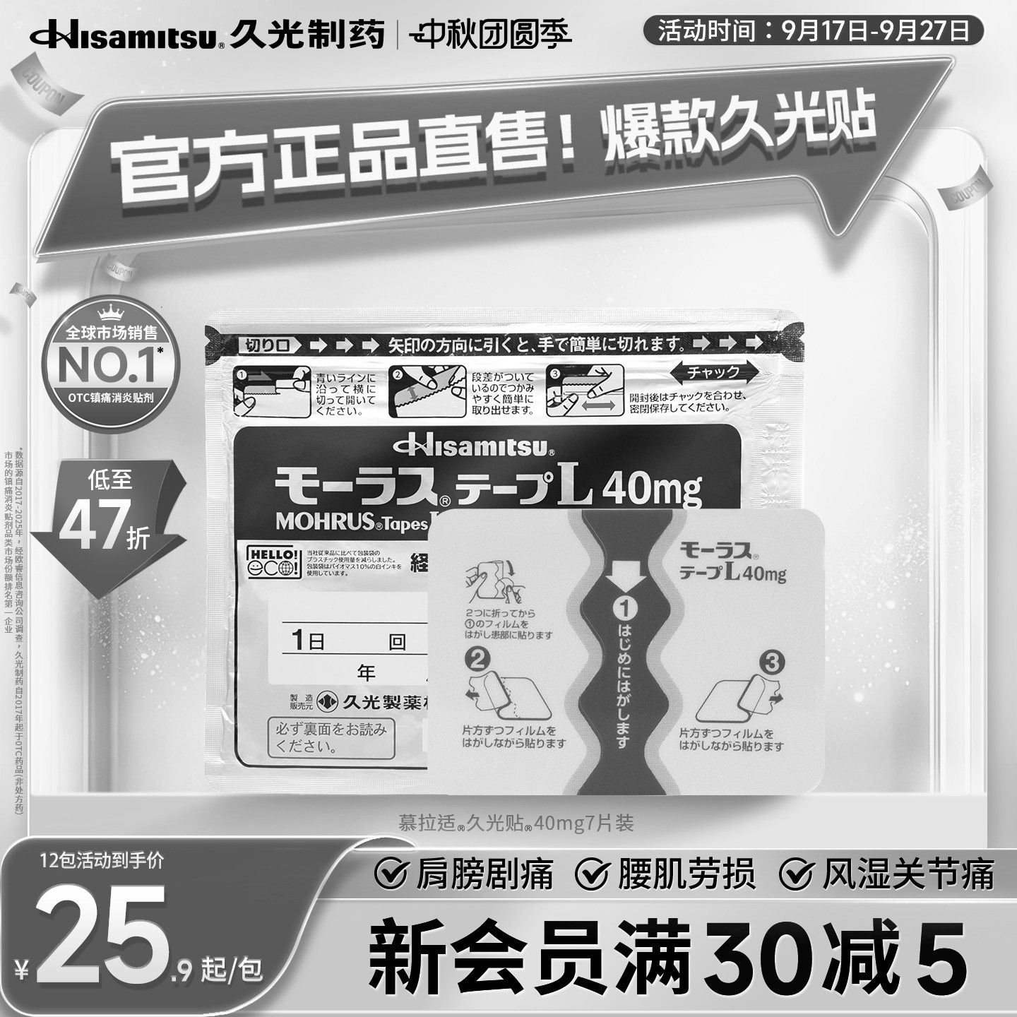日本久光贴膏药慕拉适久光贴40mg*7枚消炎镇痛腰痛类风湿性关节炎图片