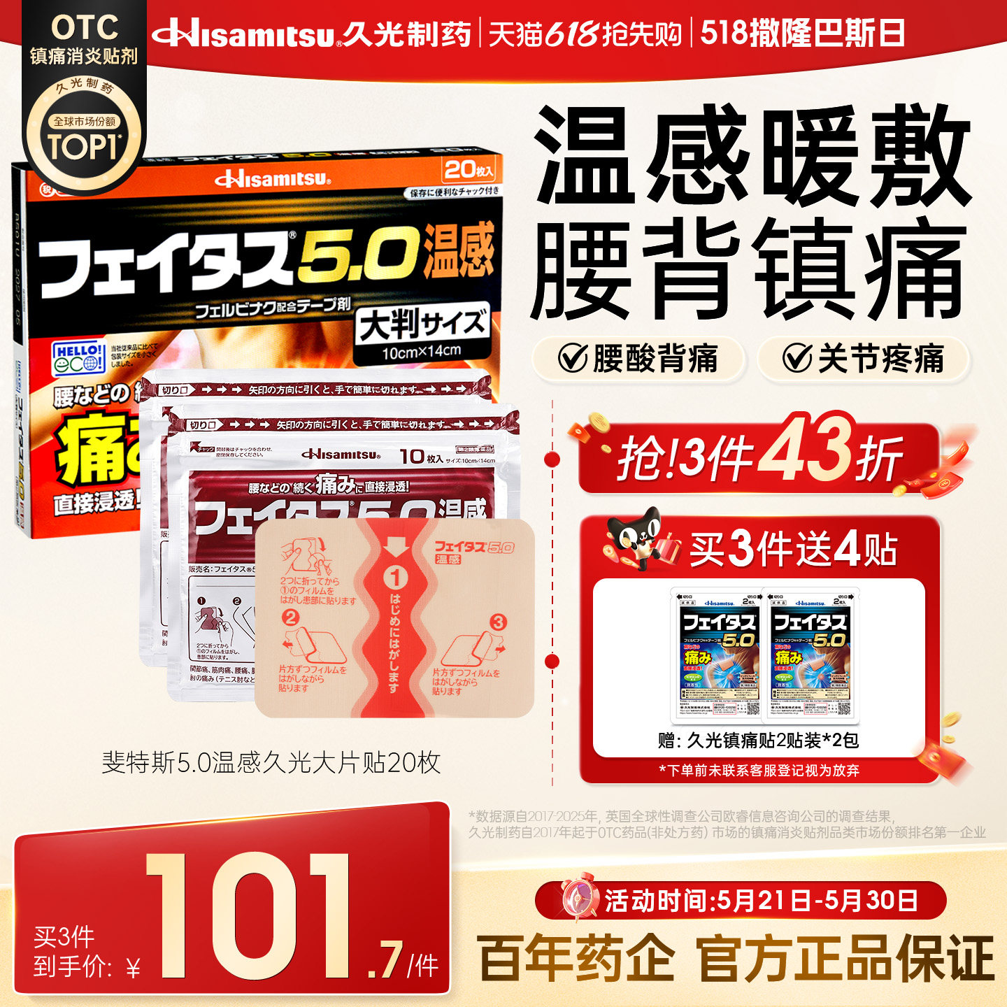 日本膏药贴久光制药温感20贴大片止镇痛肌肉损伤疲劳酸痛久光贴膏
