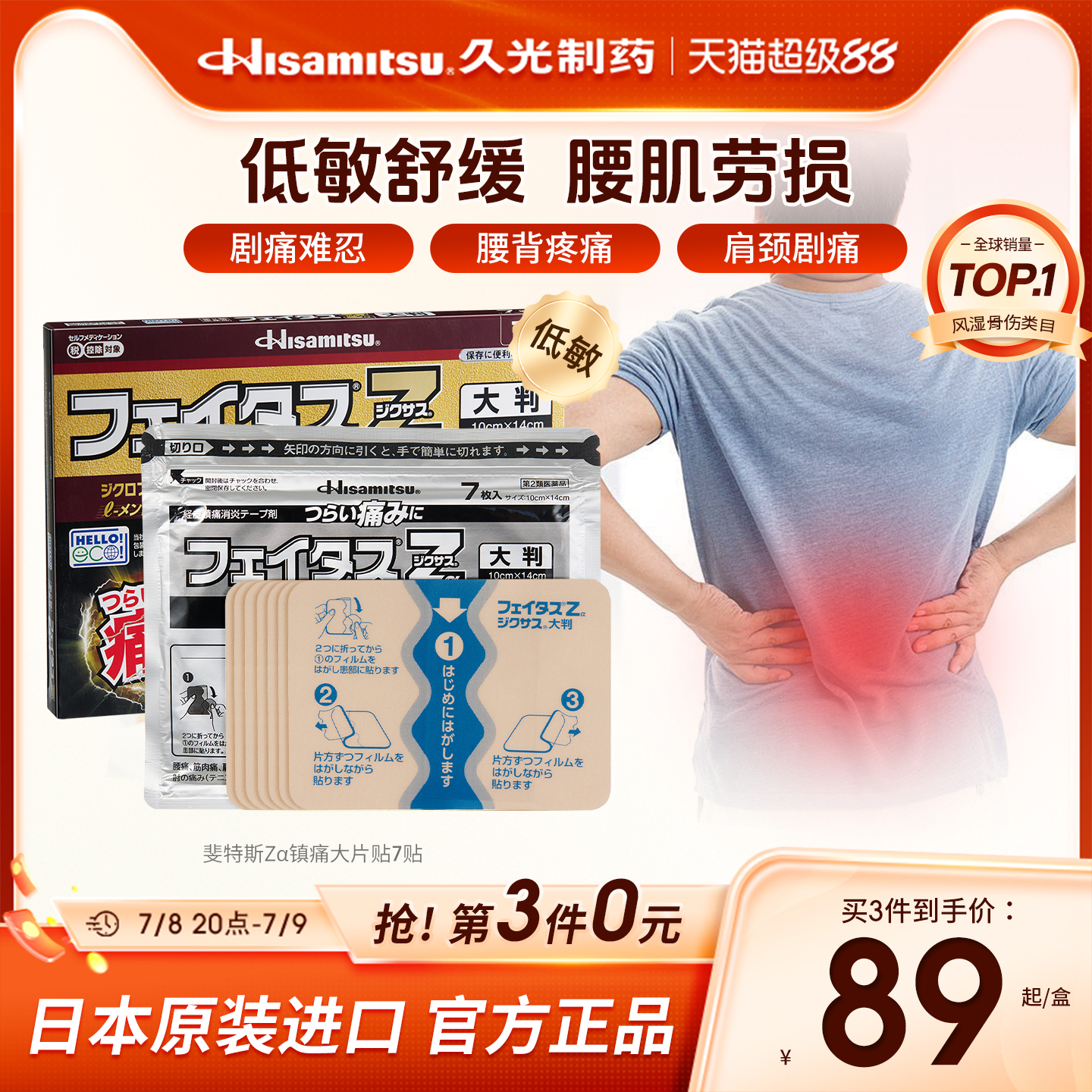日本进口久光制药贴布斐特斯Zα冷感消炎镇痛关节剧烈疼药膏7贴
