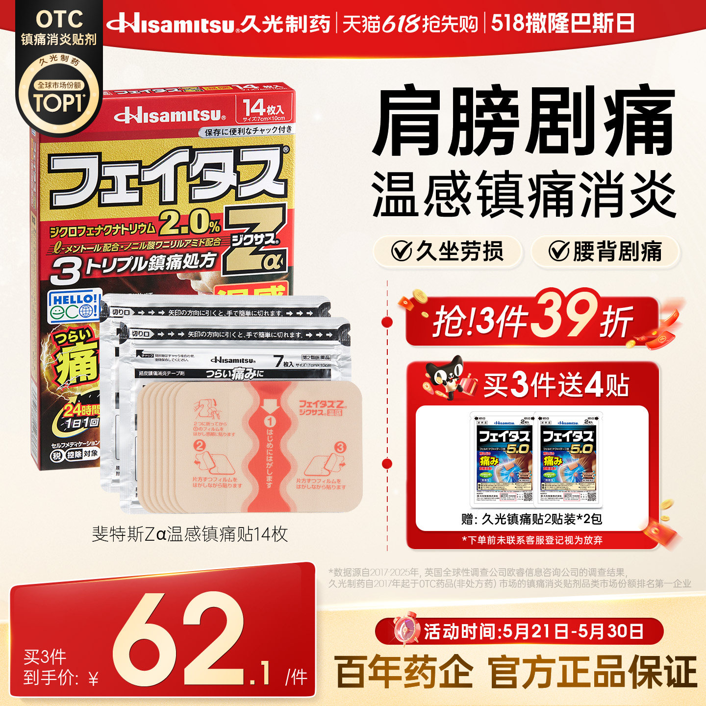 日本膏药久光贴肩周炎肌肉关节消炎剧痛镇痛贴斐特斯Zα温感系列