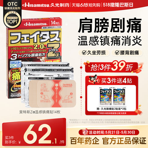 温感舒适 缓解腱鞘炎关节痛 肩腰背大片消炎