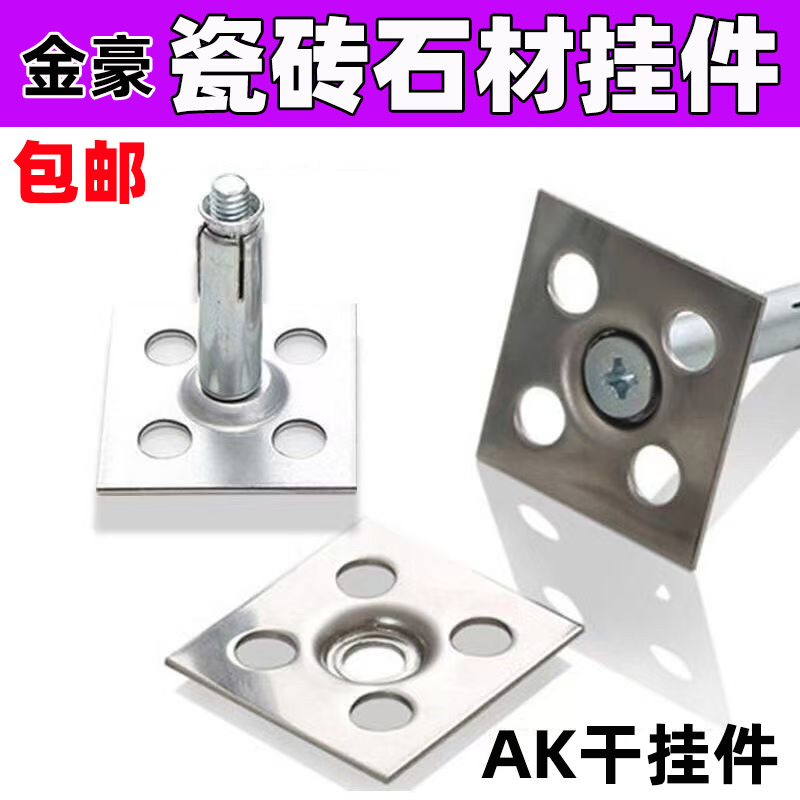 AK片瓷砖挂片大理石点铁片安装电视背景墙岩板干挂加固定白墙方片