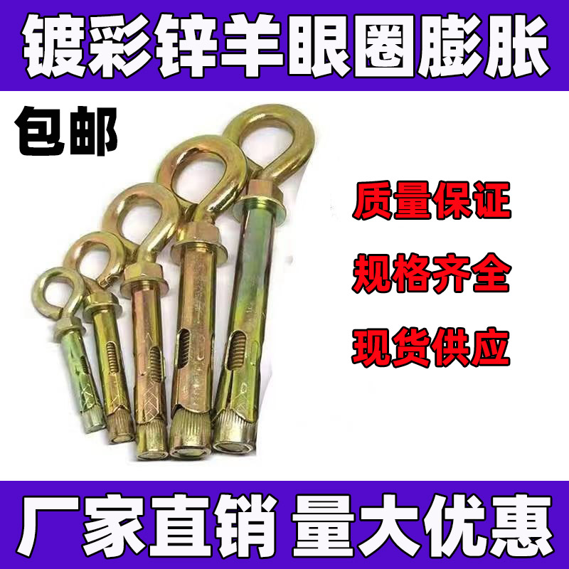 包邮羊眼圈膨胀彩锌膨胀拉爆秋千重型吊环壁虎带圈内膨胀螺丝螺栓