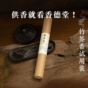 试用80g竹签香样品小样檀香沉香药香伏英大显威灵艾草香降真立香