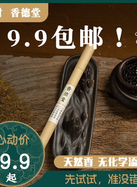 香德堂小份量线香奇楠檀香