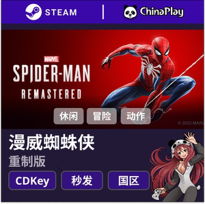 Steam 正版 漫威蜘蛛侠重制版 国区 激活码 cdkey