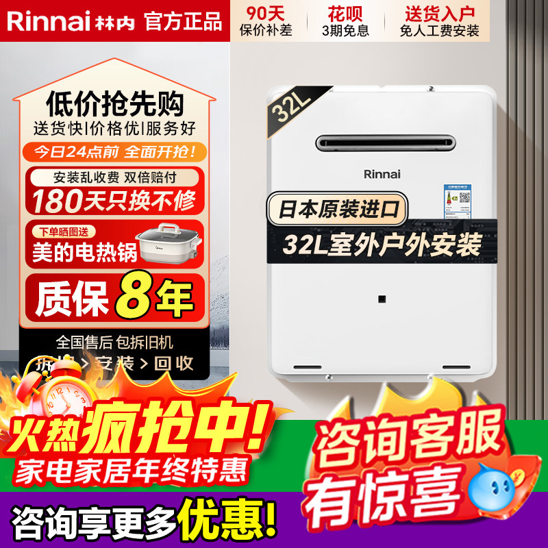Rinnai/林内32升室外燃气热水器AM3237W日本原装进口防冻大户别墅