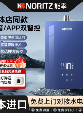 NORITZ/能率GQ-16EX6AFEXQ零冷水燃气热水器16升水量伺服器双智控