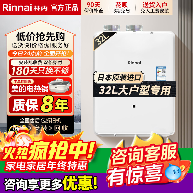 Rinnai/林内REU-AM3237W(K)-CH原装进口燃气热水器恒温32升室外机