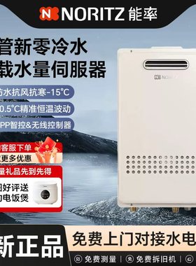 NORITZ/能率GQ-16S3AW/20S3AW/24S3AW燃气热水器室外机专柜伺服器