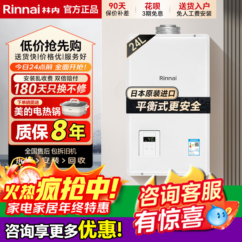 Rinnai/林内 REU-V1610FFU/V2110FFU/V2400FFU进口燃气热水器平衡