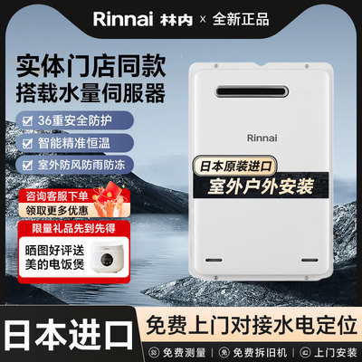 Rinnai/林内进口室外燃气热水器A1620W室外防冻恒温16/20/24升