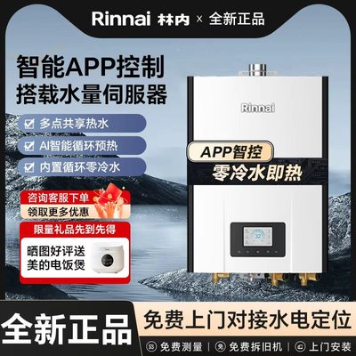 Rinnai林内锐逸零冷水燃气热水器