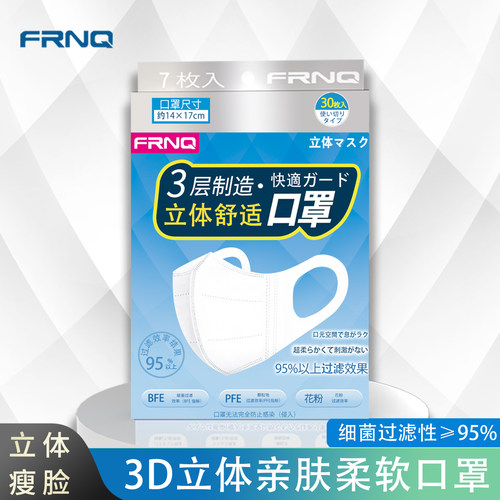 日本FRNQ超柔口罩亲肤敏感肌