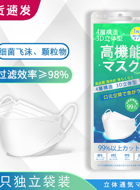 FRNQ日本口罩3d立体防雾霾kn一次性韩国四层柳叶鱼嘴型95正颗粒物