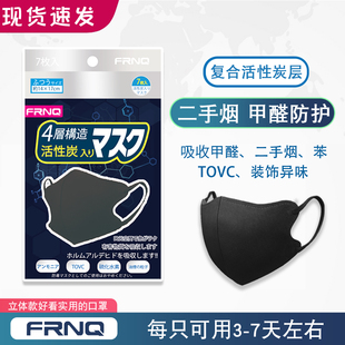 FRNQ甲醛口罩二手烟口罩防异味办公室新家活性炭雾霾过敏孕妇透气