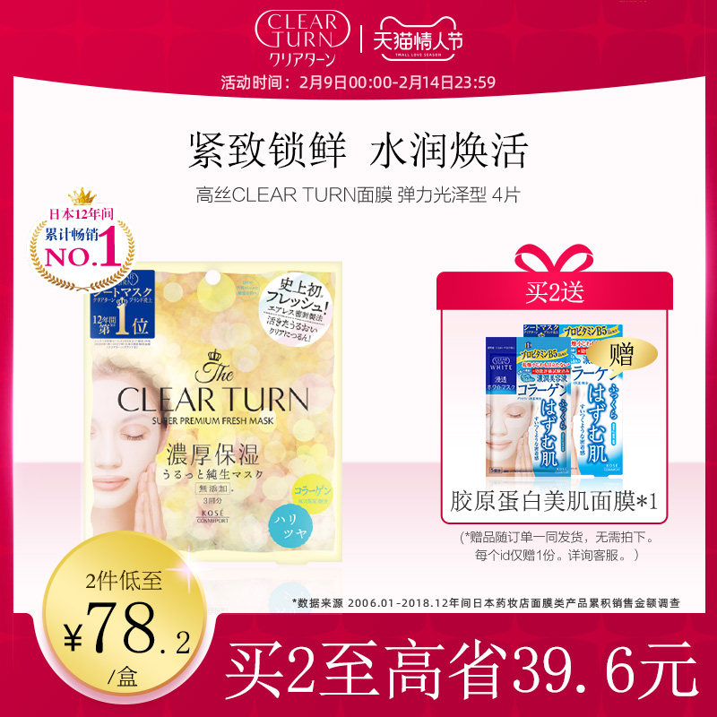 高丝Clearturn弹力光泽型面膜补水锁水保湿晒后修复正品