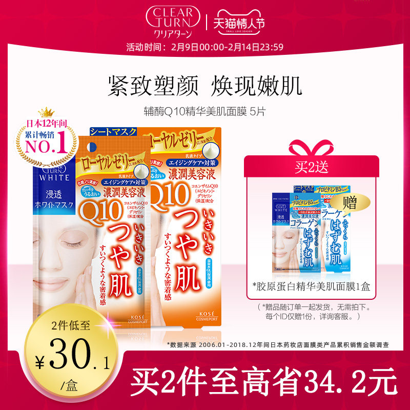 日本高丝Clearturn辅酶Q10美肌面膜抗氧化精华改善暗黄提亮肤色