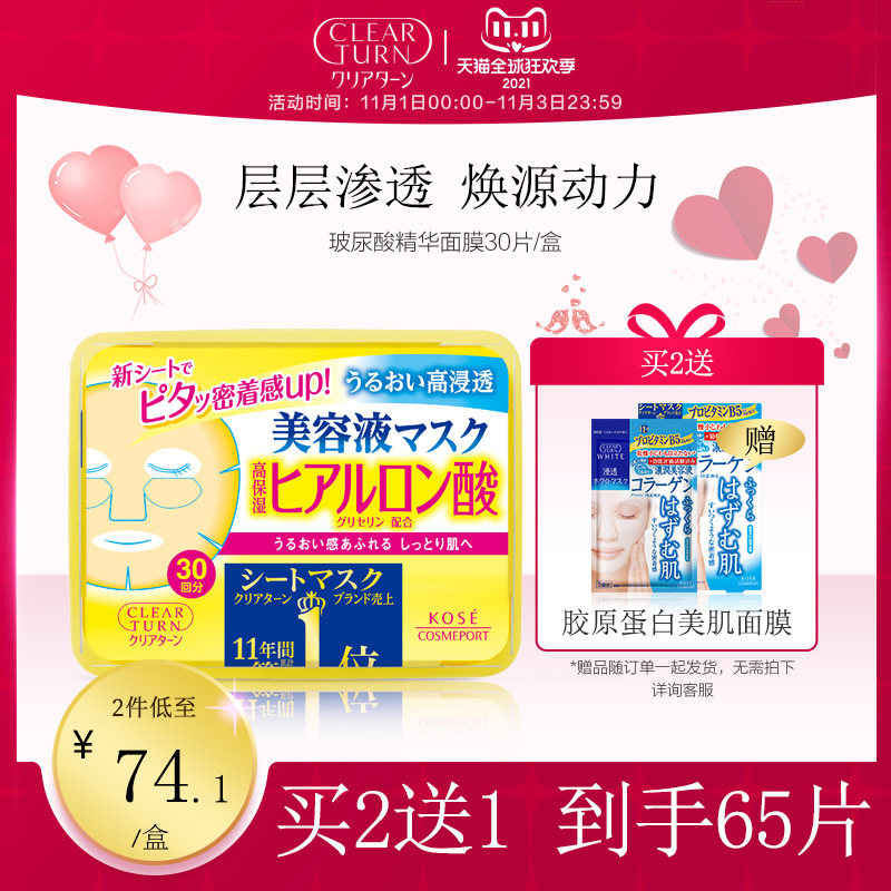 日本高丝Clearturn玻尿酸精华面膜妆前护肤补水保湿免洗懒人面膜