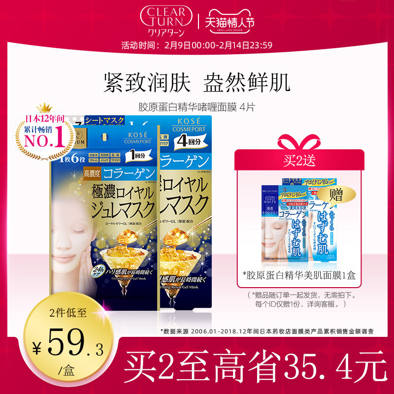 日本高丝Clearturn胶原蛋白啫喱面膜女补水保湿精华护肤抗初老