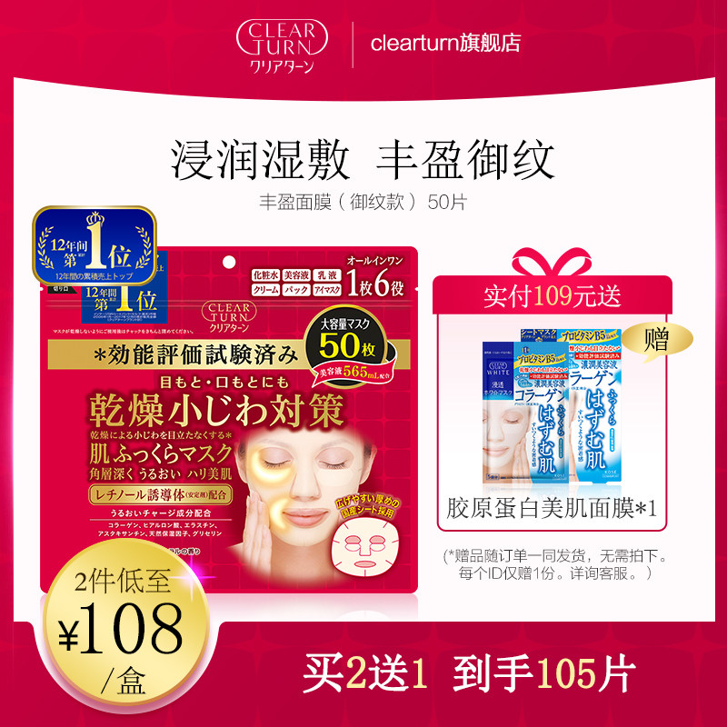 日本高丝clearturn丰盈面膜虾青素原液精华补水抗糖抗氧化50枚