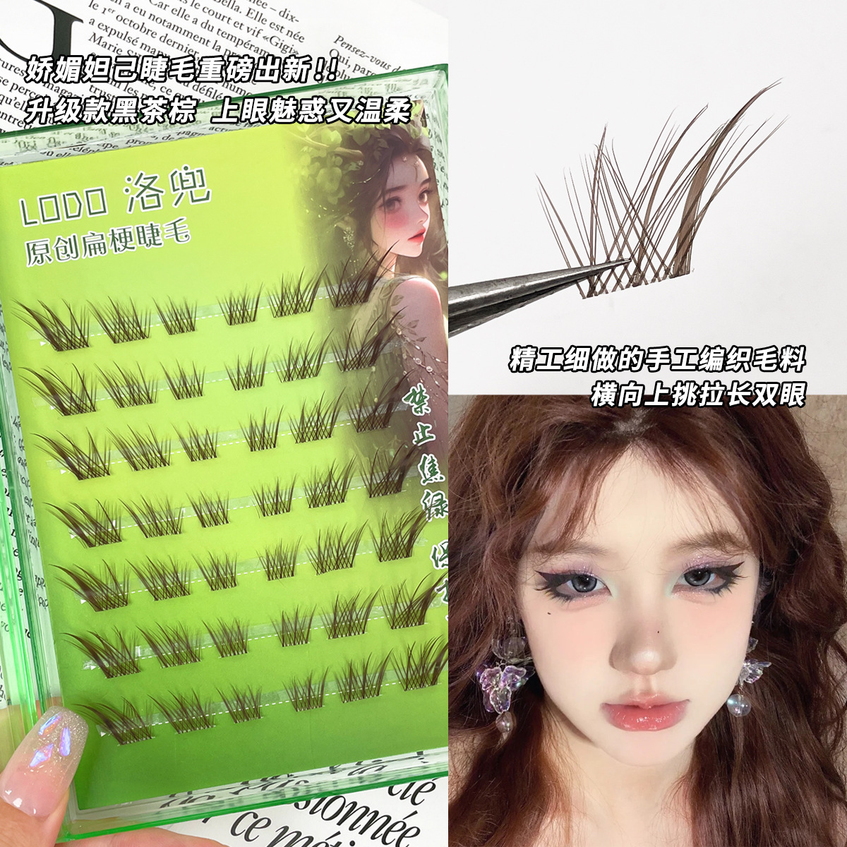 ，,LODO中式狐系假睫毛睫毛分段自然妲己单簇浓密漫画大眼眼睫毛