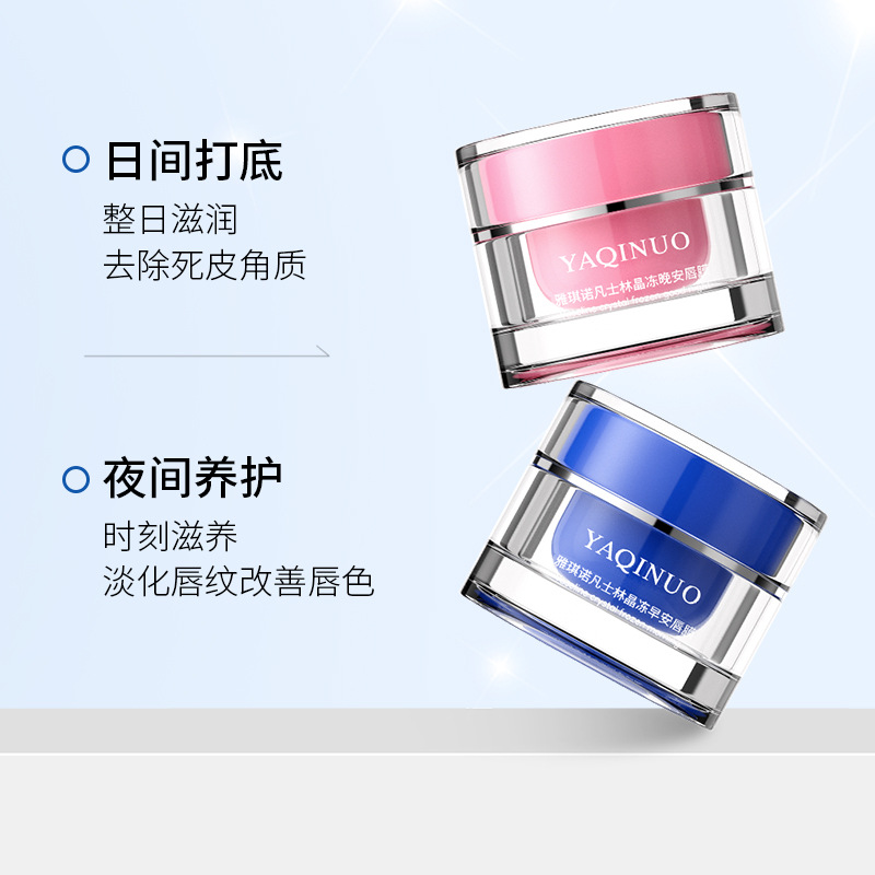 ，,雅琪诺早晚安唇膜唇膜去死皮淡化唇纹唇膏女保湿唇膜淡化唇周