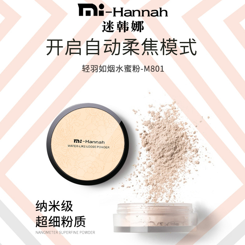 ，,迷韩娜轻羽如烟水密粉持妆防水防汗散粉不脱妆不卡粉不假白定
