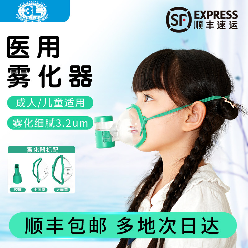 3L医用止咳雾化机家用儿童头戴吸入器家庭用手持便携网式雾化器