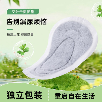 艾叶护垫祛湿干爽卫生巾