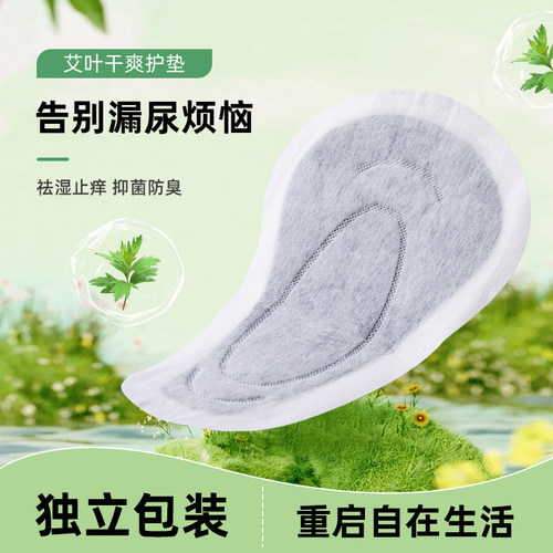 艾叶护垫祛湿干爽卫生巾