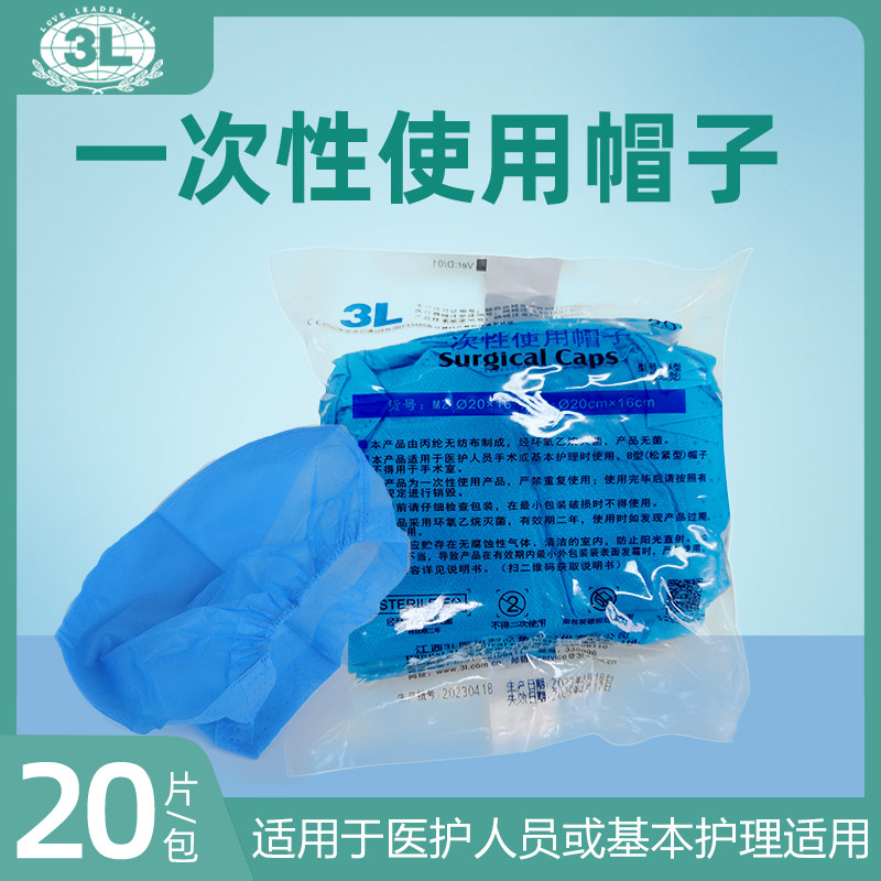 3L一次性使用帽子头套无纺布帽子条形帽防尘防污帽双筋防脱落,医疗器械,医用防护服,淘宝优惠券,粉丝福利购,淘宝优惠卷
