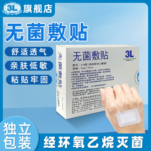 医用灭菌自粘伤口敷料贴