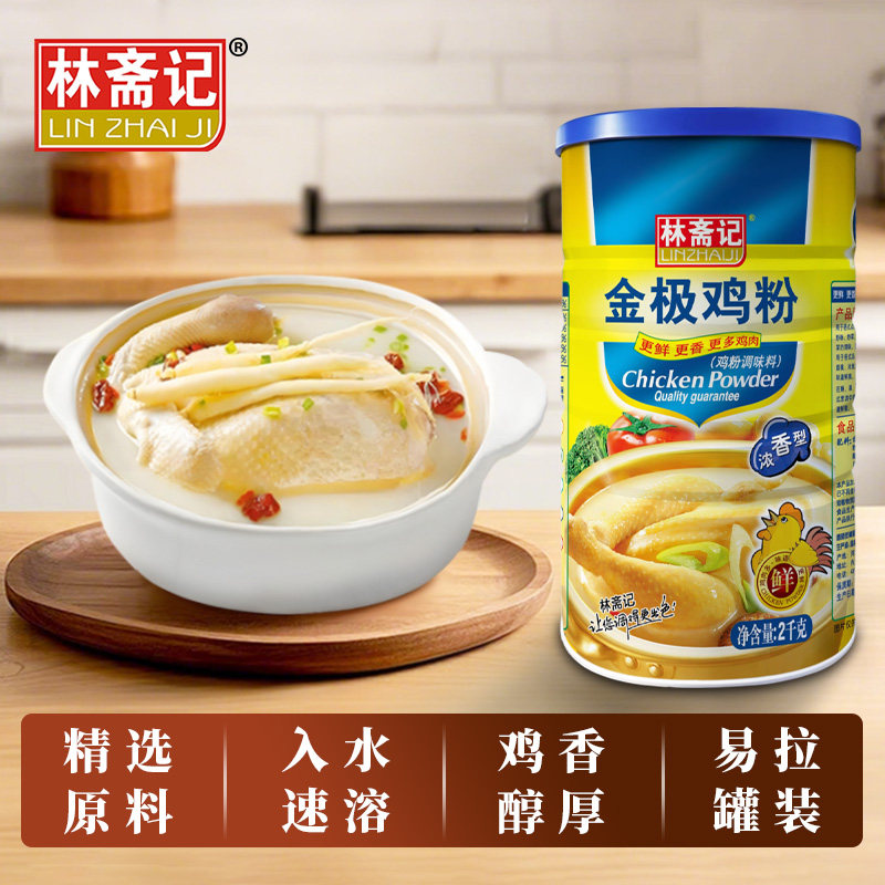 金极鸡粉2kg罐装商用餐饮汤粥火锅调味品整箱批发食堂餐厅超值装
