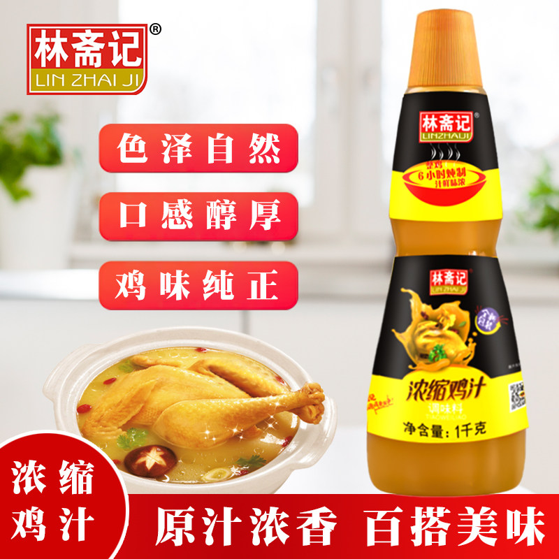 林斋记浓缩鸡汁300g鸡汁调料提鲜烹饪炒菜火锅调馅炖制汤品调味品
