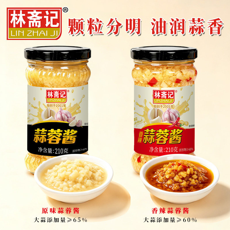 林斋记家用蒜蓉酱210g玻璃瓶辣椒酱