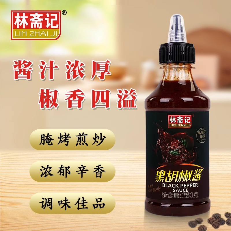 牛排黑胡椒酱林斋记辛香好料