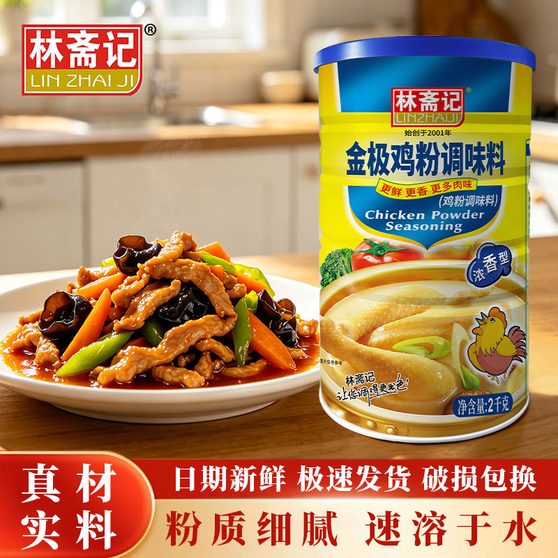 金极鸡粉2kg罐装商用餐饮汤粥火锅调味品整箱批发食堂餐厅超值装