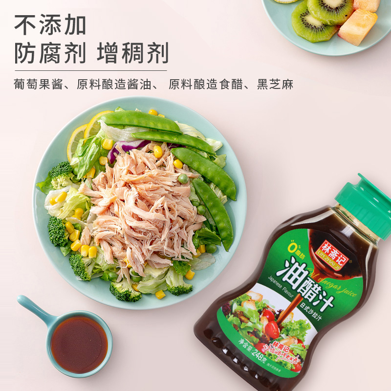 油醋汁0脂肪零0脂蔬菜沙拉专用酱料林斋记常用作大拌汁调味料