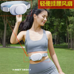 降温神器运动静音 轻便挂腰风扇超长续航随大风力身专用腰带便携式