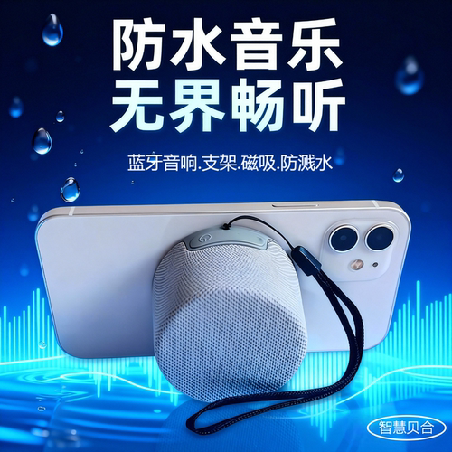 便携式蓝牙音响手机支架扬声器