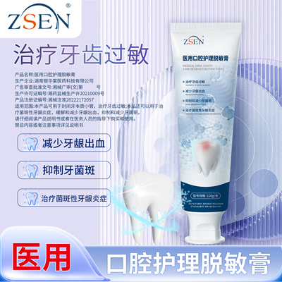 【美学穿搭专属】中森医用口腔护理脱敏膏120g/支 拍3发4