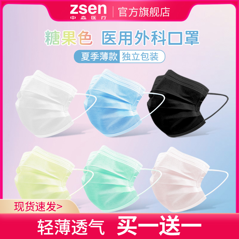 中森 醫用外科口罩 正規正品三層防護一次性醫用醫療口罩獨立包裝_zsen旗艦店_醫療器械