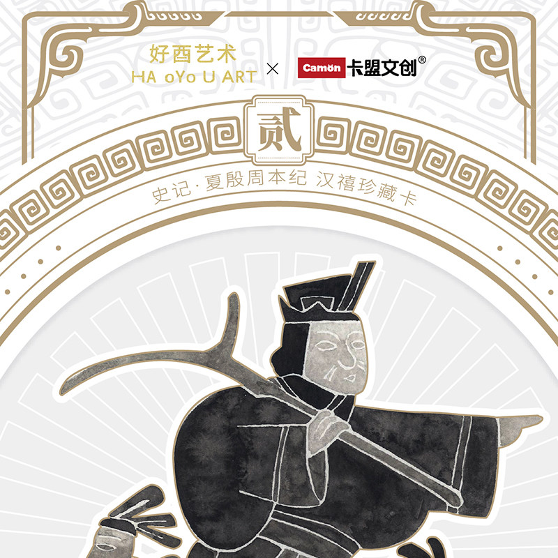 卡盟史记·夏殷周收藏卡